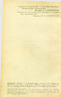 ՀՍՍՌ ԳԱ Տեղեկագիր: Բնական գիտություններ, 1947, 4