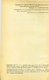 ՀՍՍՌ ԳԱ Տեղեկագիր: Բնական գիտություններ, 1947, 5