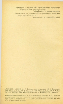 ՀՍՍՌ ԳԱ Տեղեկագիր: Բնական գիտություններ, 1947, 6