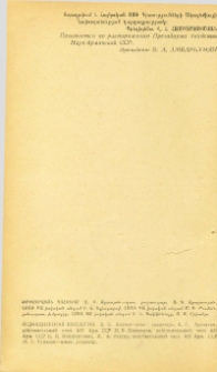 ՀՍՍՌ ԳԱ Տեղեկագիր: Բնական գիտություններ, 1947, 8