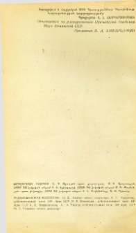 ՀՍՍՌ ԳԱ Տեղեկագիր: Բնական գիտություններ, 1947, 10
