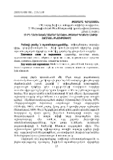 17-րդ դարի աշխարհաբար առաջին տպագիր գրքերի լեզվի ոճական բնութագիրը