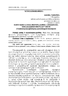 Ջեյմս Ջոյսի արձակի թարգմանության լեզվաոճական առանձնահատկությունների շուրջ