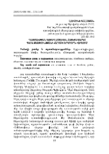 Պատմության գոյապաշտական հայեցակարգը Պերճ Զեյթունցյանի «Արշակ Երկրորդ» վեպում