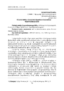 Մանկության վերհուշը Վախթանգ Անանյանի պատմվածքներում
