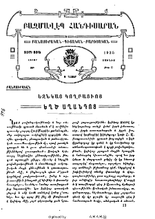 Եզնկայ Կողբացւոյ "Եղծ աղանդոց"