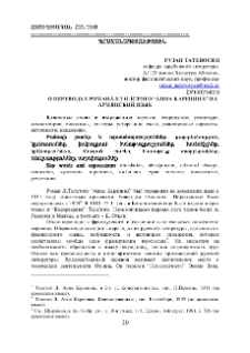 О переводах романа Л. Толстого “Анна Каренина” на армянский язык