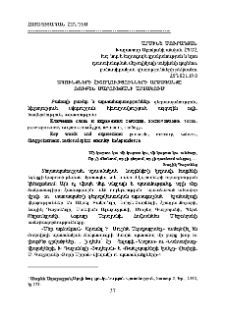 Ակունքների հիշողությունների արձագանքը Ռուբեն Մարուխյանի արձակում