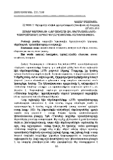 Հակոբ Կարապենցի «Նոր աշխարհի հին սերմնացանները» պատմվածաշարը որպես գեղարվեստական տարեգրություն