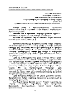 Վազգեն Շուշանյանը «Ալեկոծ տարիներ» ի հորձանքում