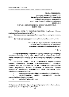 «Նարեկի» ազդեցությունը «Հայոց դանթեականը» պոեմի վրա