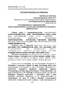 Արևմտահայերենի բառապաշարային առանձնահատկությունները և դրանց ուսուցումը բուհական համակարգում