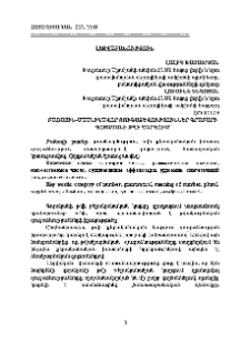 Բառային-մասնիկավոր զուգաձևություններ գրաբարի գոյականի թվի կարգում