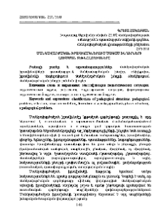 Մանկավարժական իրավիճակներում ծագած խնդիրների լուծման տեխնոլոգիաները