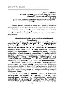 «Ընտանեկան արժեբանություն» փորձնական դասընթացի ծրագիր