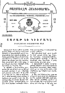 Շաբաթ եւ կիւրակէ եկեղեցւոյ խանձարրոց մէջ