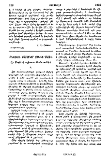 Քննական նշմարներ Եզնիկի մասին