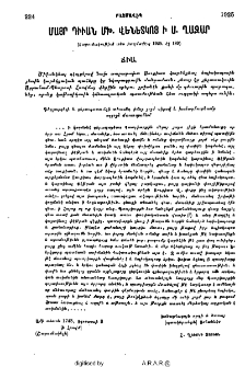 Մայր Դիւան Մխիթարեանց Վենետկոյ ի Ս․ Ղազար
