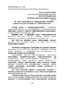 Մի քանի դիտարկումներ ժամանակակից կրթական համակարգի հիմնադրույթների համապատկերում