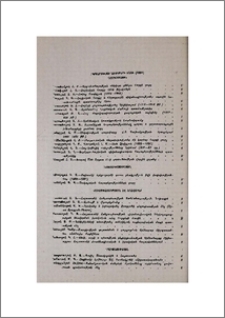 Հրապարակված նյութերի ցանկ (1993)