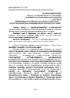 Համայնքային հիմնախնդիրների ուսումնասիրումը՝ որպես քաղաքացիական արժեհամակարգի ձևավորման միջոց