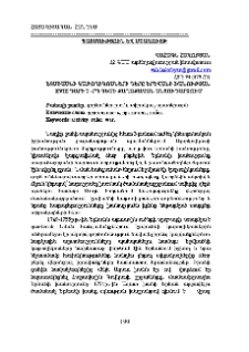 Էջմիածնի կաթողիկոսների դերը Երևանի խանության XVIII դարի 2 -րդ կեսի քաղաքական անցուդարձում