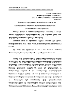 Հայկական վաղուց մոռացված մանկական մի պարբերականի «տարօրինակ» նկարազարդումները («Աւետաբեր տղայոց համար»)
