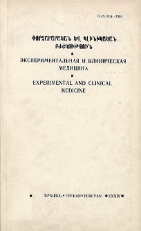 Փորձարարական և կլինիկական բժշկություն, 1989, հատոր 29, 4