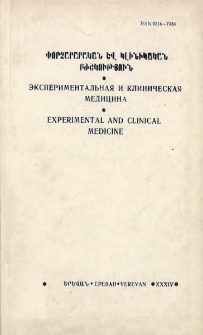 Փորձարարական և կլինիկական բժշկություն, 1989, հատոր 29, 5