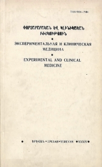 Փորձարարական և կլինիկական բժշկություն, 1990, հատոր 30, 3