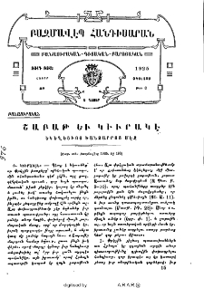 Շաբաթ եւ կիւրակէ եկեղեցւոյ խանձարրոց մէջ