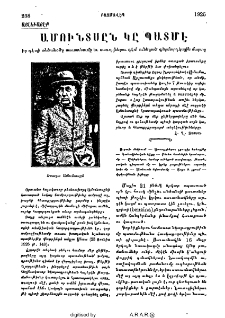 Ամունտսըն կը պատմէ