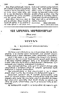 Հայ նորագոյն կօմպօզիտօրներ