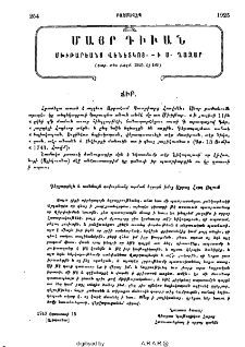 Մայր Դիւան Մխիթարեանց Վենետկոյ ի Ս․ Ղազար