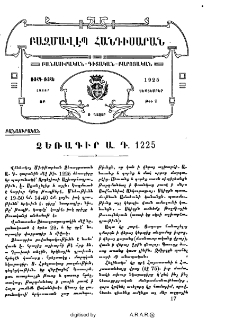 Ձեռագիր Ա․ Դ․ 1225