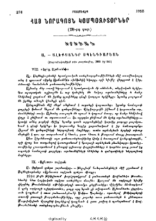 Հայ նորագոյն կօմպօզիտօրներ