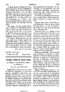 Քննական նշմարներ Եզնիկի մասին