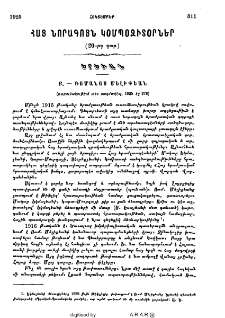 Հայ նորագոյն կօմպօզիտօրներ