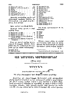Հայ նորագոյն կօմպօզիտօրներ