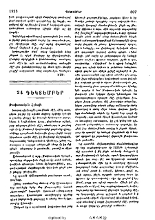 24 Դեկտեմբեր