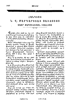 Հանգիստ Ն․ Վ․ Մարգարիտայ Սաւոյիոյ Մայր թագուհւոյն Իտալիոյ