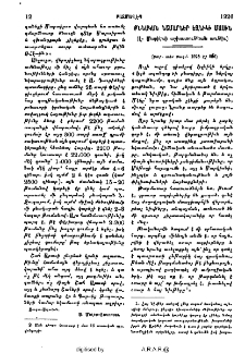 Քննական նշմարներ Եզնիկի մասին