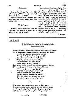 Մամիկի սպառնալիք