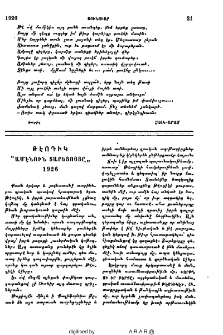 Թէոդիկ ,,Ամէնուն տարեցոյցը” 1926