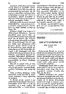 Հայ արուեստագէտ մը օտար երկնքի տակ