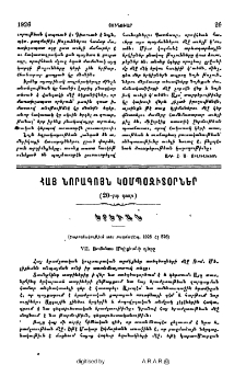 Հայ նորագոյն կօմպօզիտօրներ