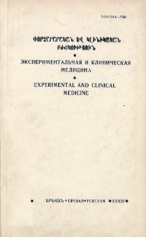 Փորձարարական և կլինիկական բժշկություն, 1991, հատոր 31, 4