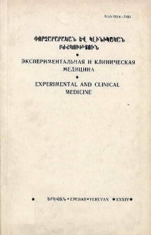 Փորձարարական և կլինիկական բժշկություն, 1992, հատոր 32, 1
