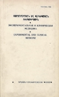 Փորձարարական և կլինիկական բժշկություն, 1992, հատոր 32, 3
