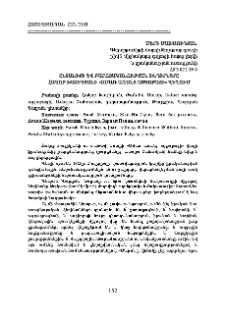 Ընտանիքի և բարոյականության խնդիրները Հակոբ Խաչիկյանի «Ամառ առանց այգաբացի» վեպում